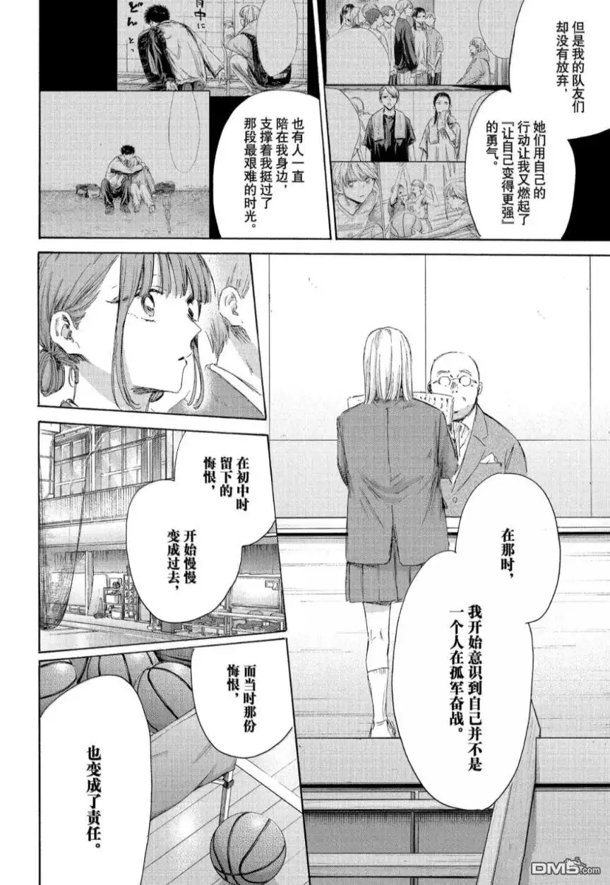 《蓝箱》第209话 第12页