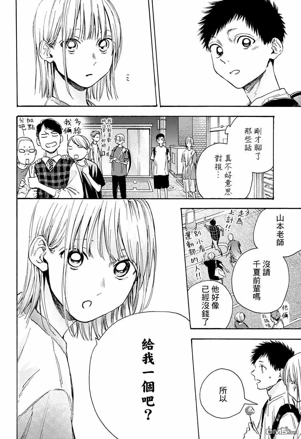 《蓝箱》第21话 给我一个吧？ 第16页