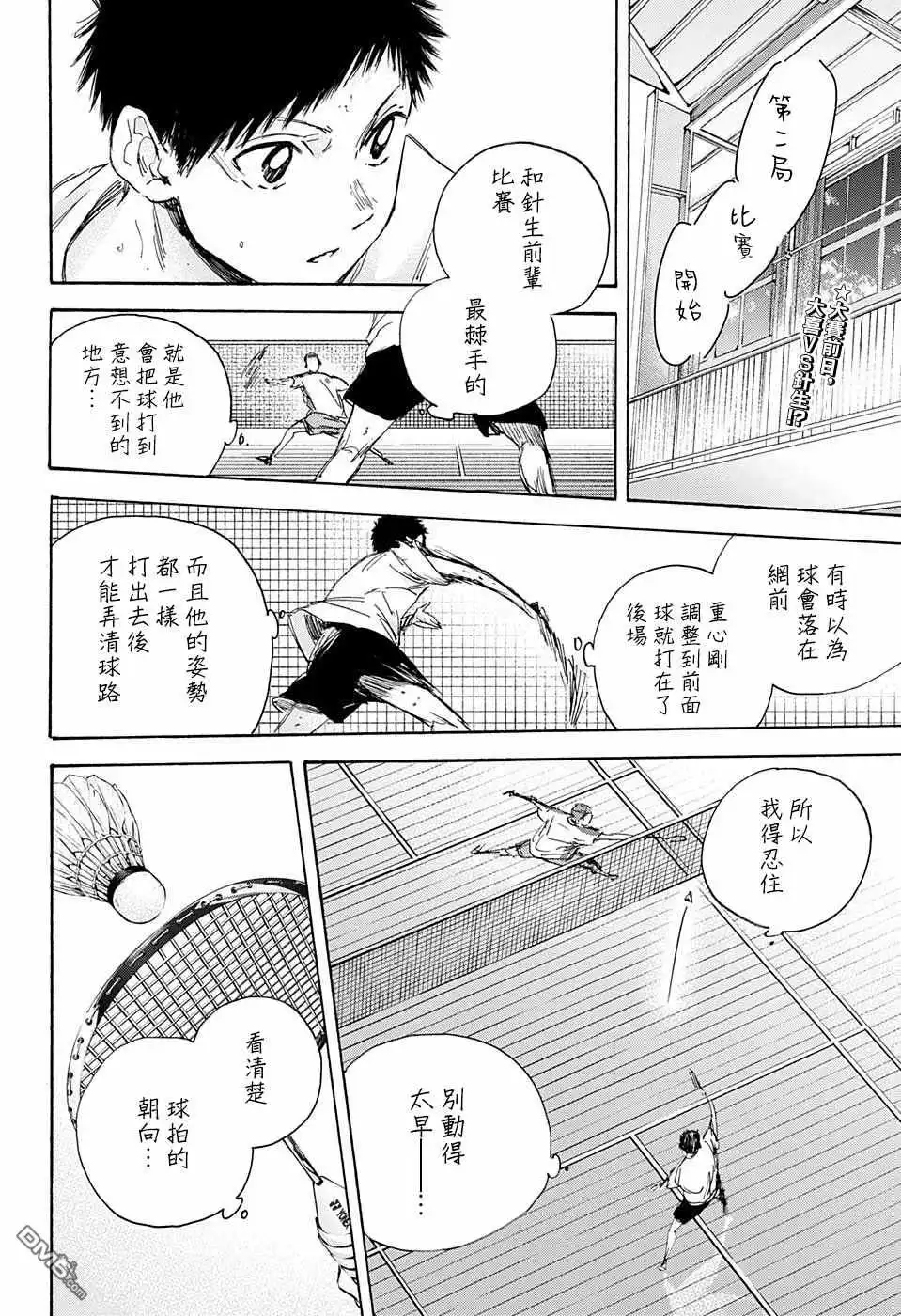 《蓝箱》第21话 给我一个吧？ 第2页