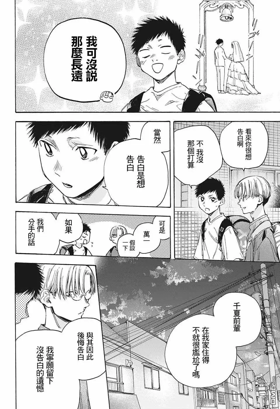 《蓝箱》第21话 给我一个吧？ 第10页