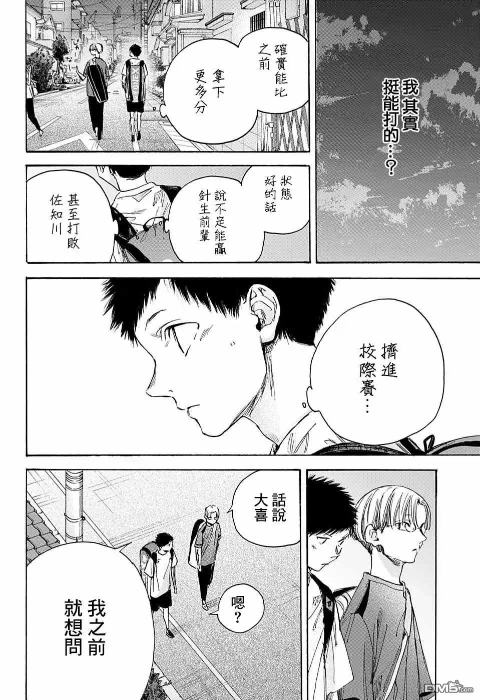 《蓝箱》第21话 给我一个吧？ 第8页