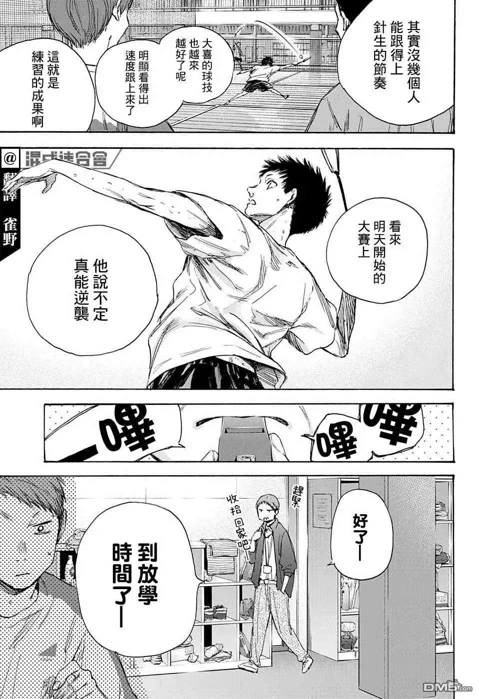 《蓝箱》第21话 给我一个吧？ 第5页