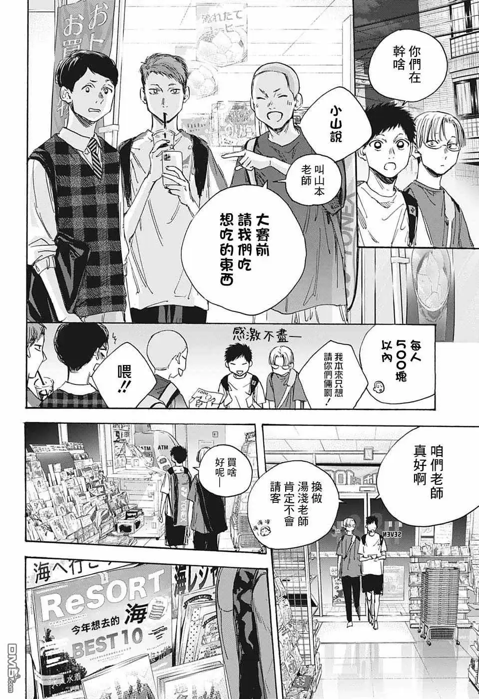 《蓝箱》第21话 给我一个吧？ 第12页