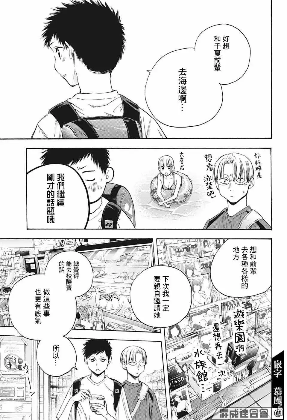 《蓝箱》第21话 给我一个吧？ 第13页