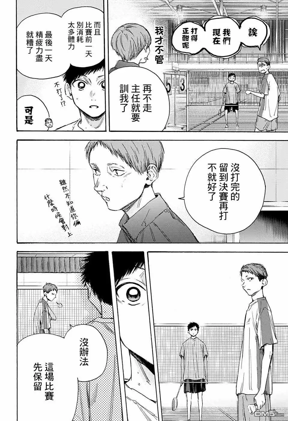 《蓝箱》第21话 给我一个吧？ 第6页