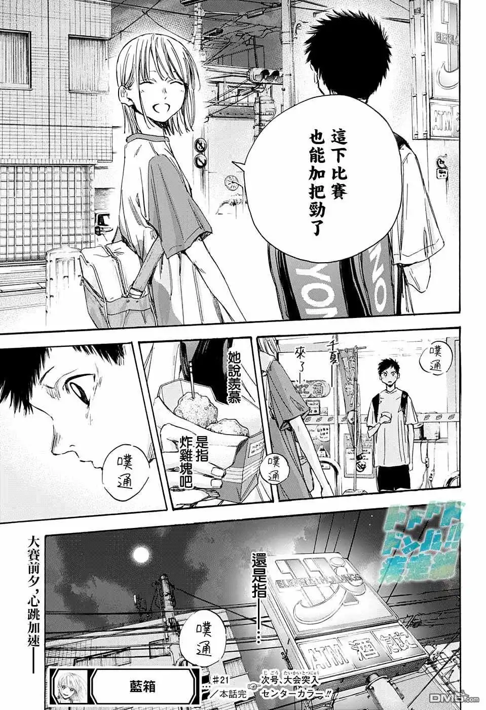 《蓝箱》第21话 给我一个吧？ 第19页