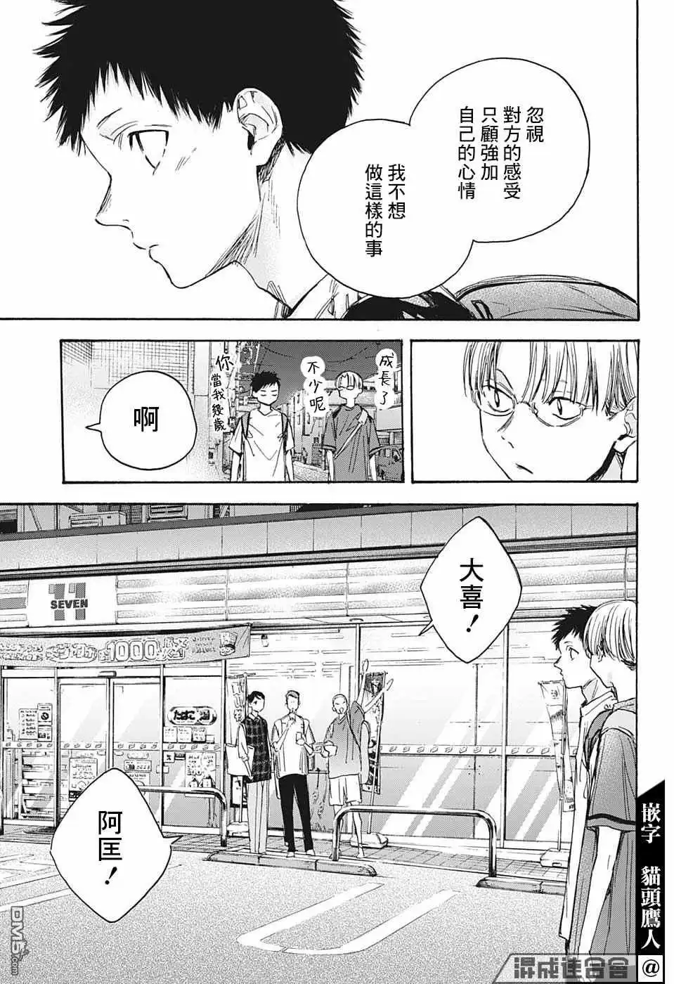 《蓝箱》第21话 给我一个吧？ 第11页