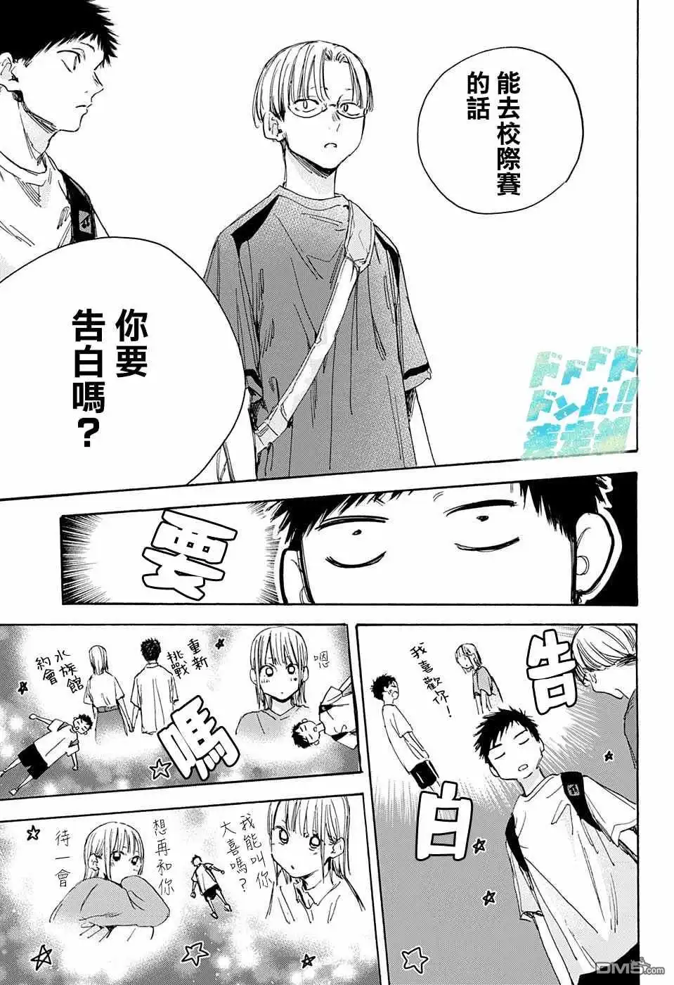 《蓝箱》第21话 给我一个吧？ 第9页