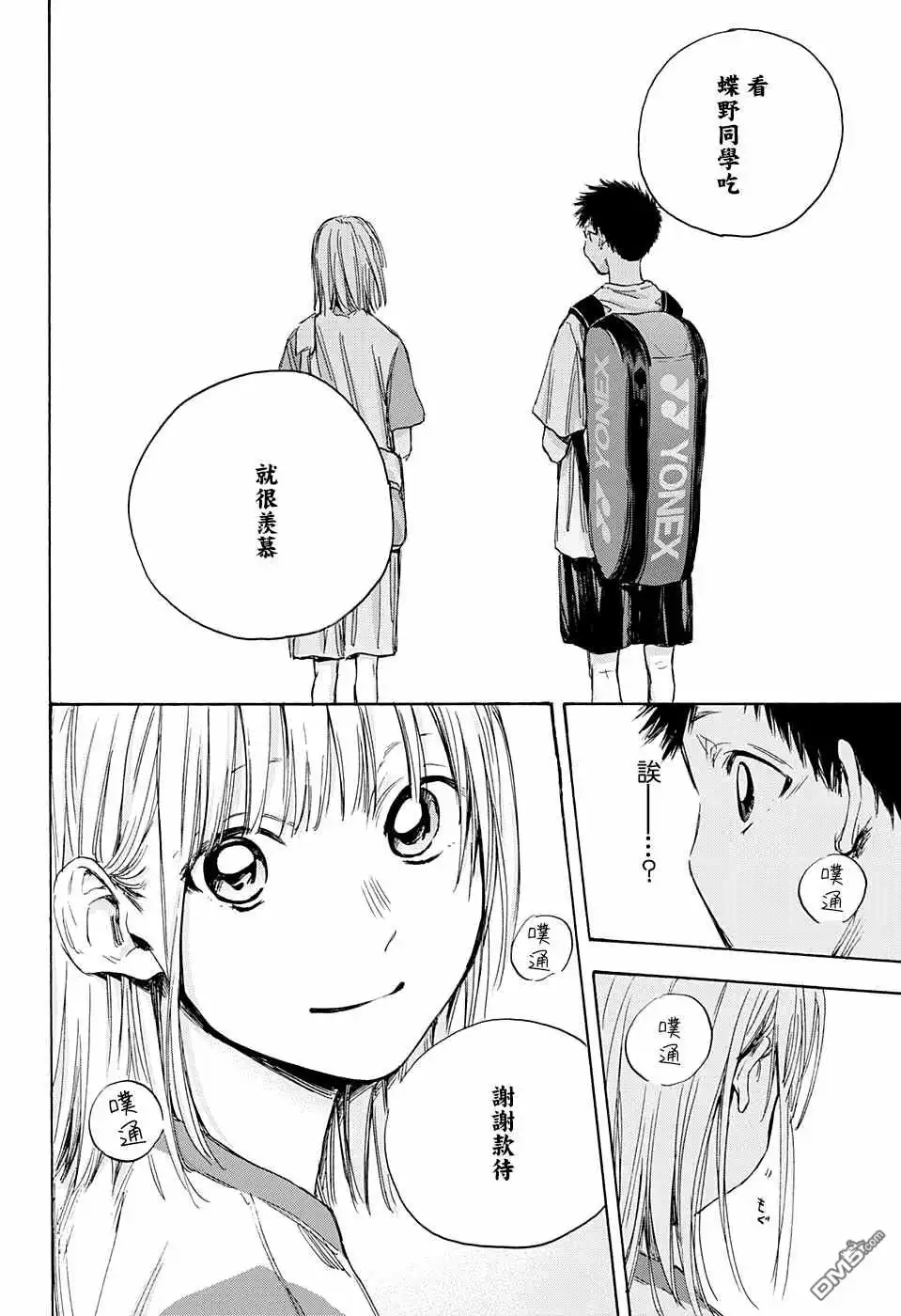 《蓝箱》第21话 给我一个吧？ 第18页