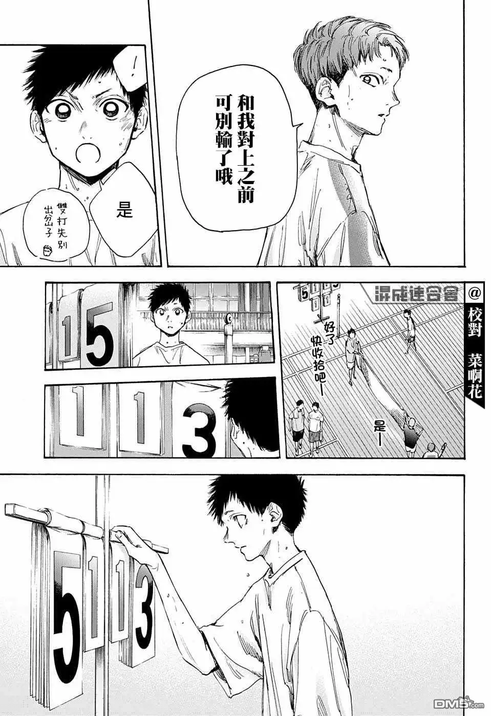 《蓝箱》第21话 给我一个吧？ 第7页