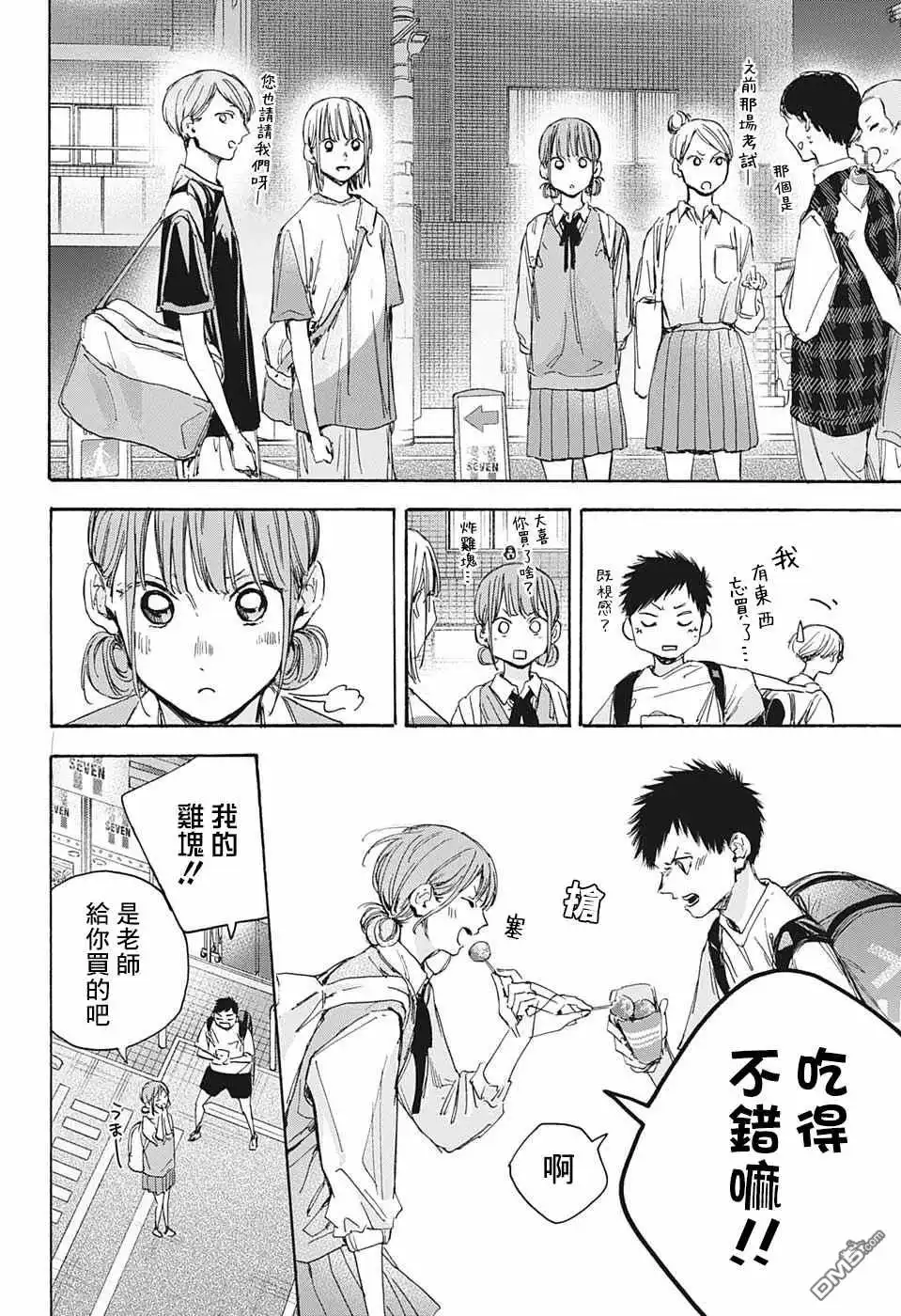《蓝箱》第21话 给我一个吧？ 第14页