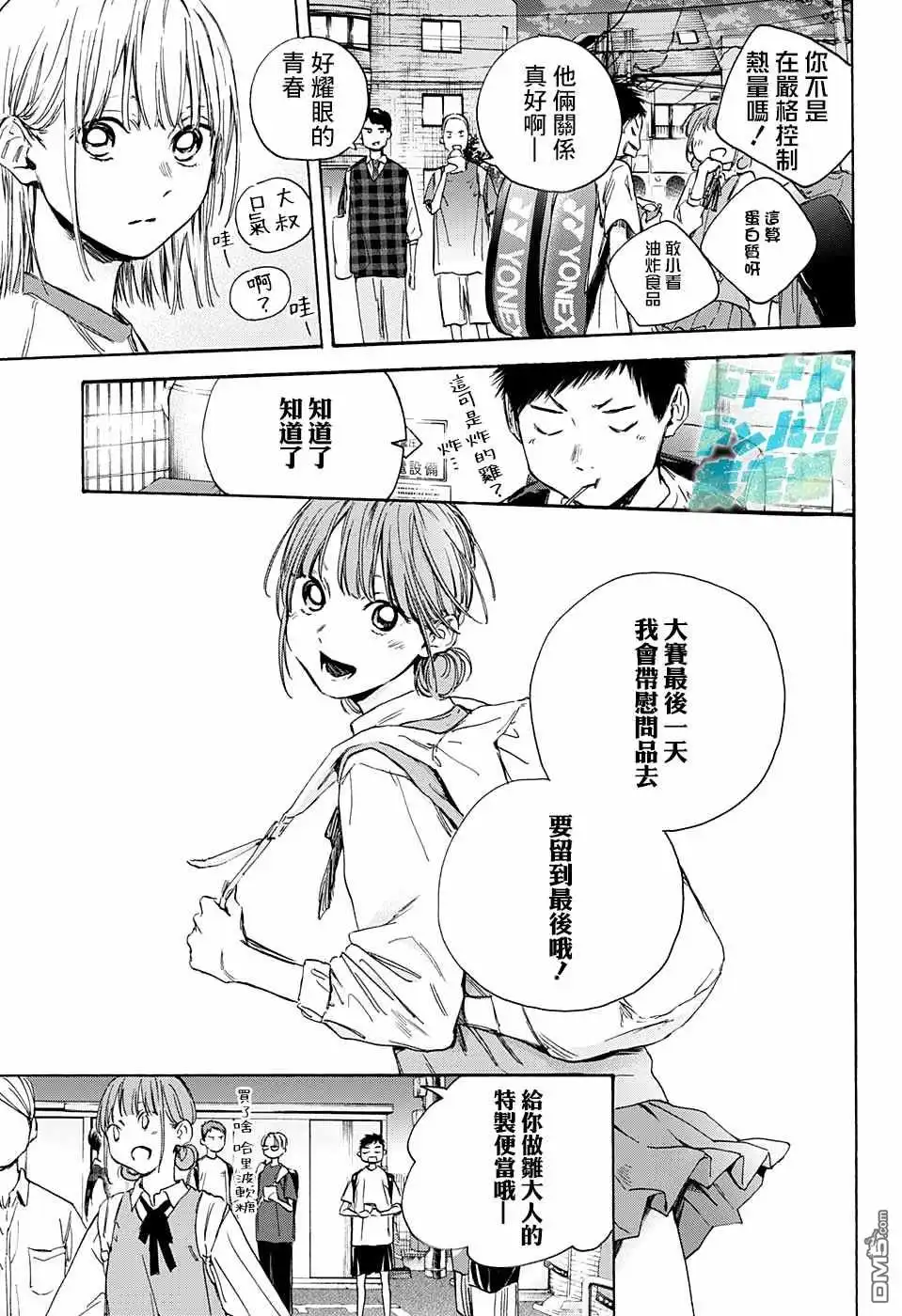 《蓝箱》第21话 给我一个吧？ 第15页