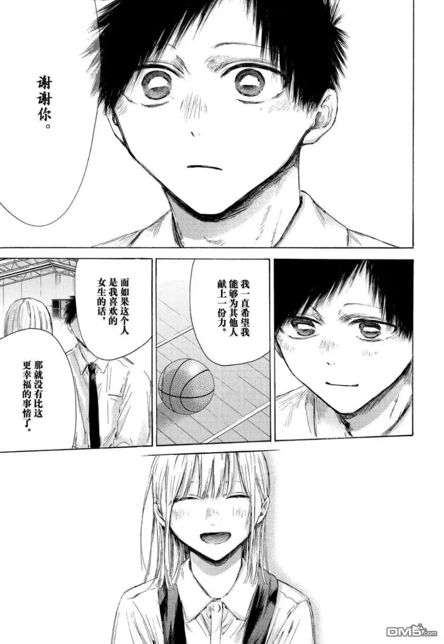 《蓝箱》第210话 第13页