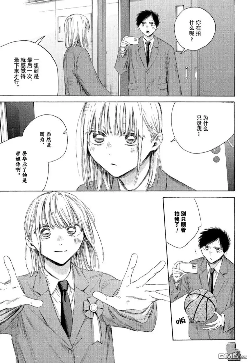 《蓝箱》第210话 第3页