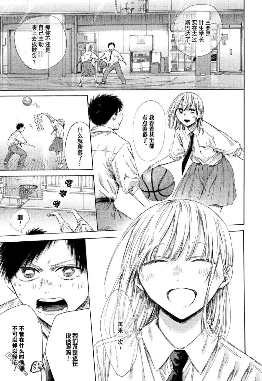《蓝箱》第210话 第7页