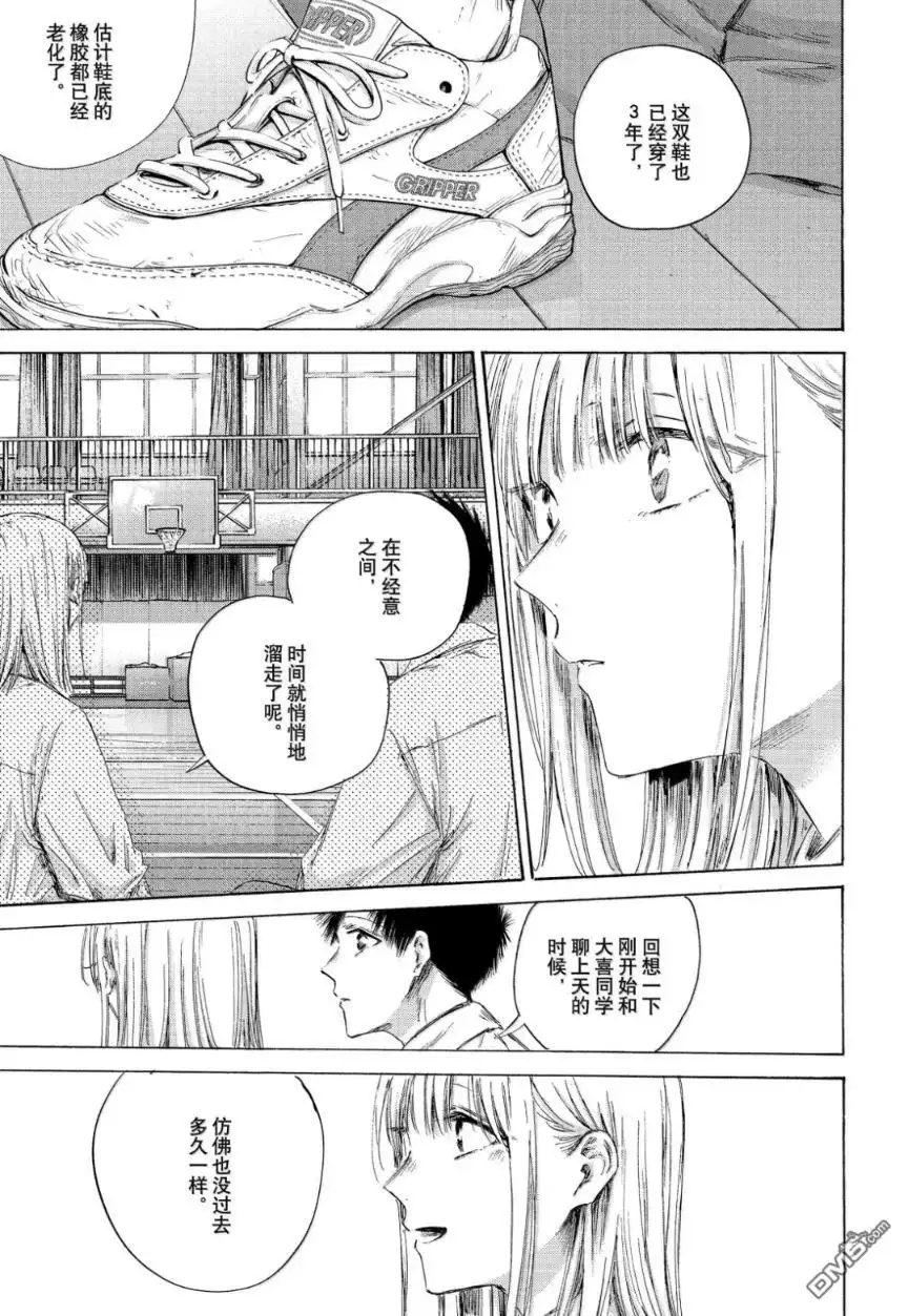 《蓝箱》第210话 第9页
