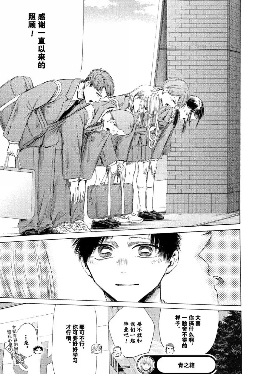 《蓝箱》第210话 第20页