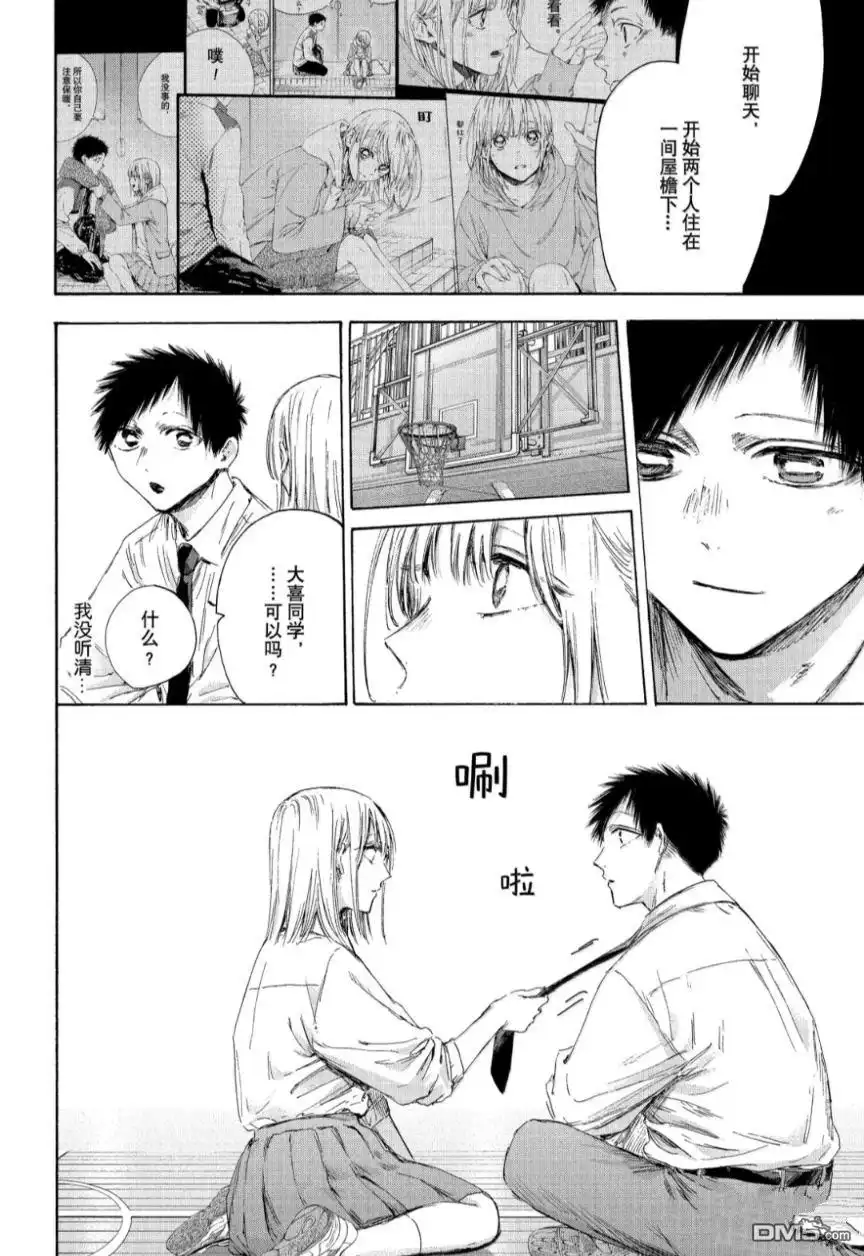 《蓝箱》第210话 第10页