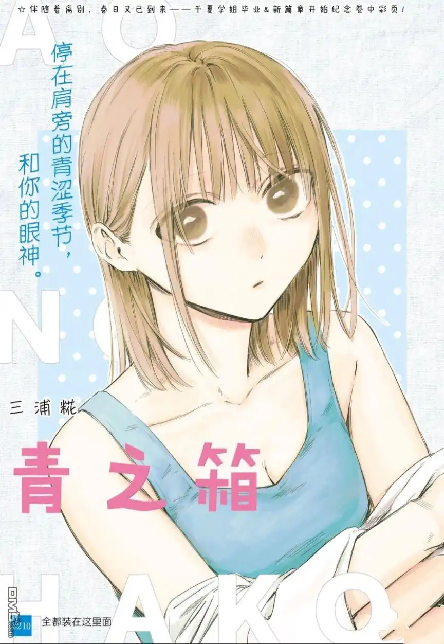 《蓝箱》第210话 第1页