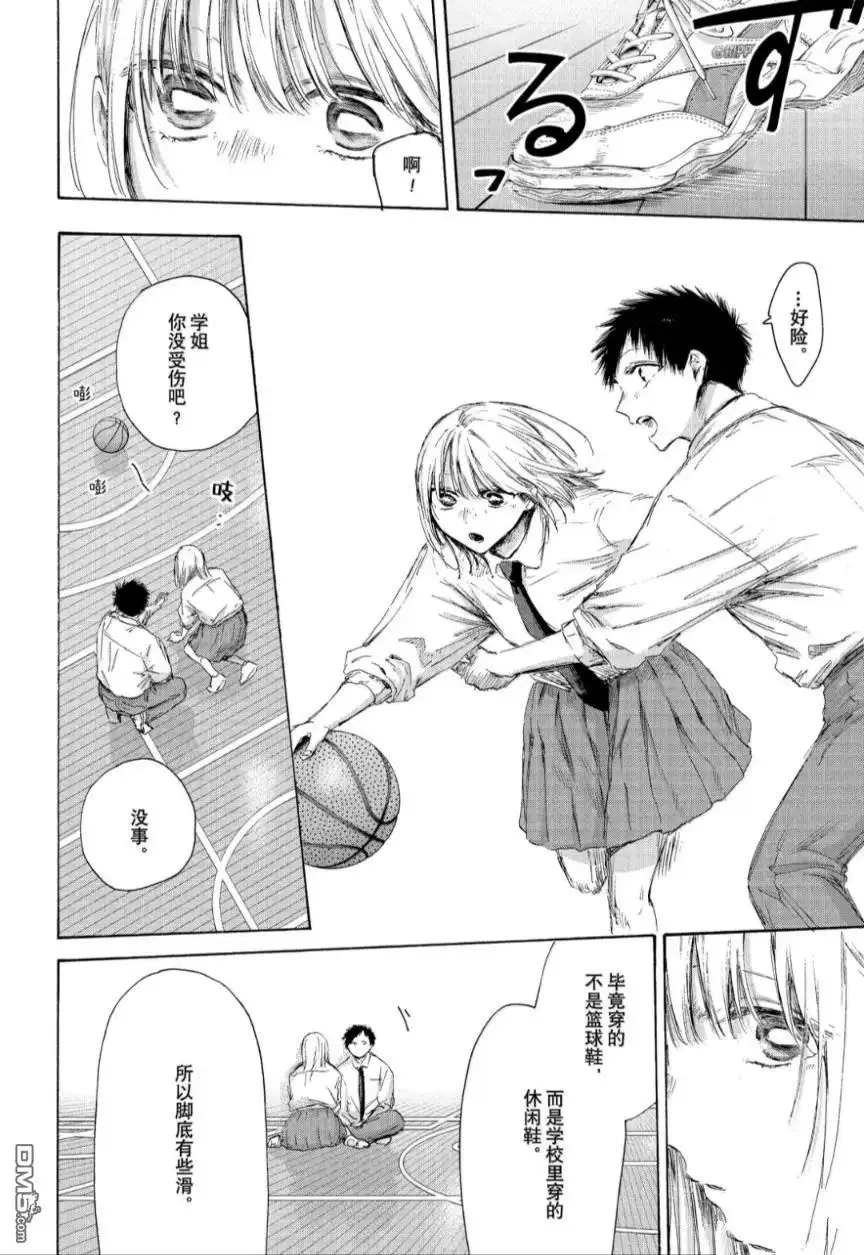 《蓝箱》第210话 第8页