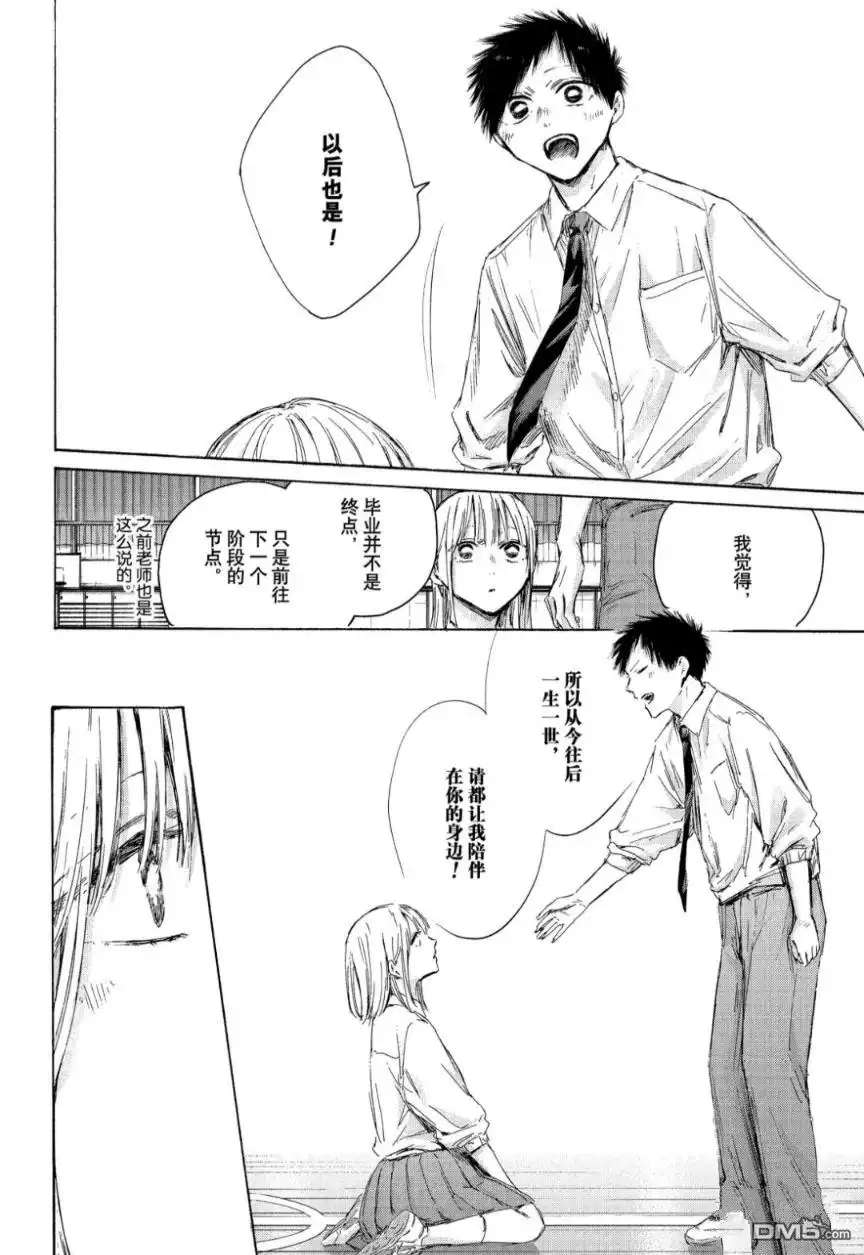 《蓝箱》第210话 第14页
