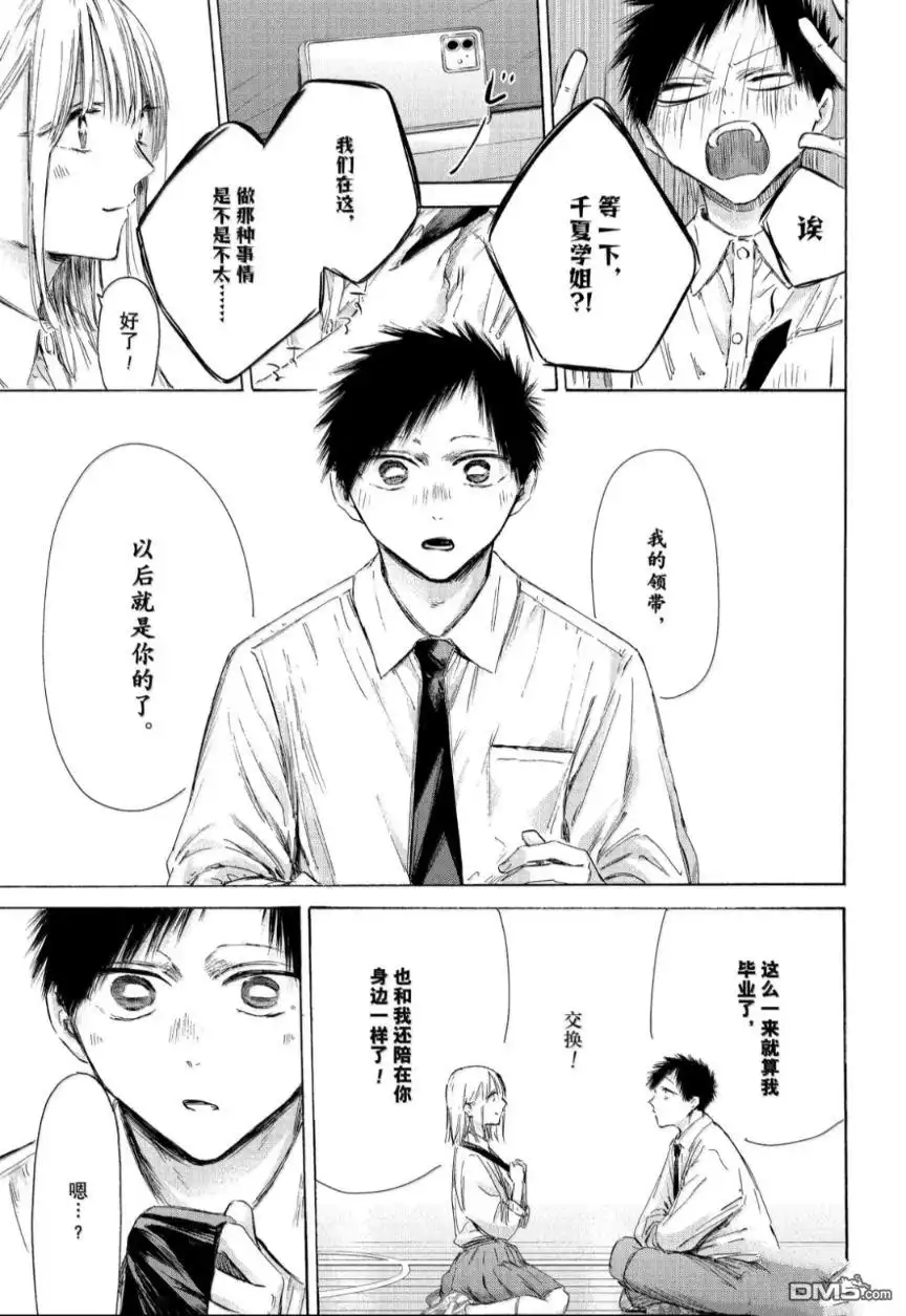 《蓝箱》第210话 第11页