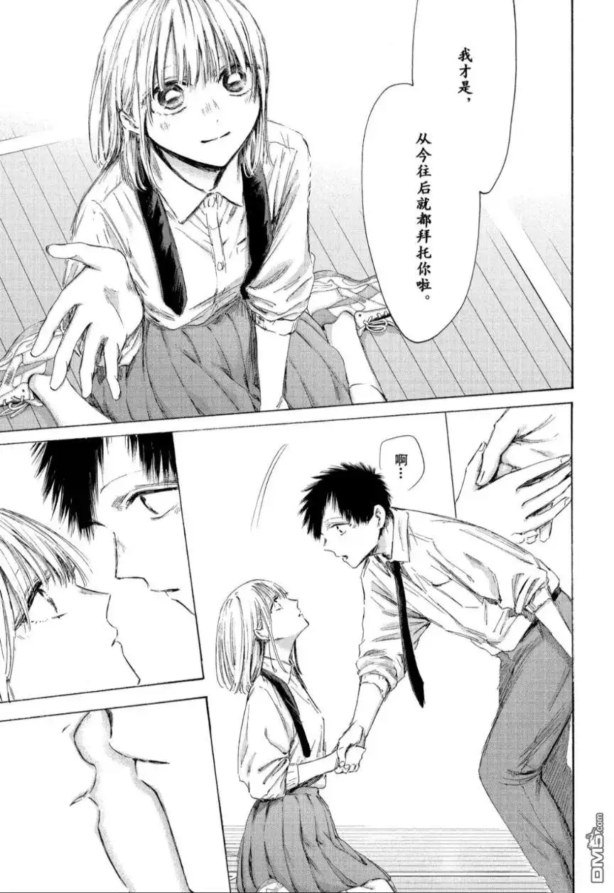 《蓝箱》第210话 第15页
