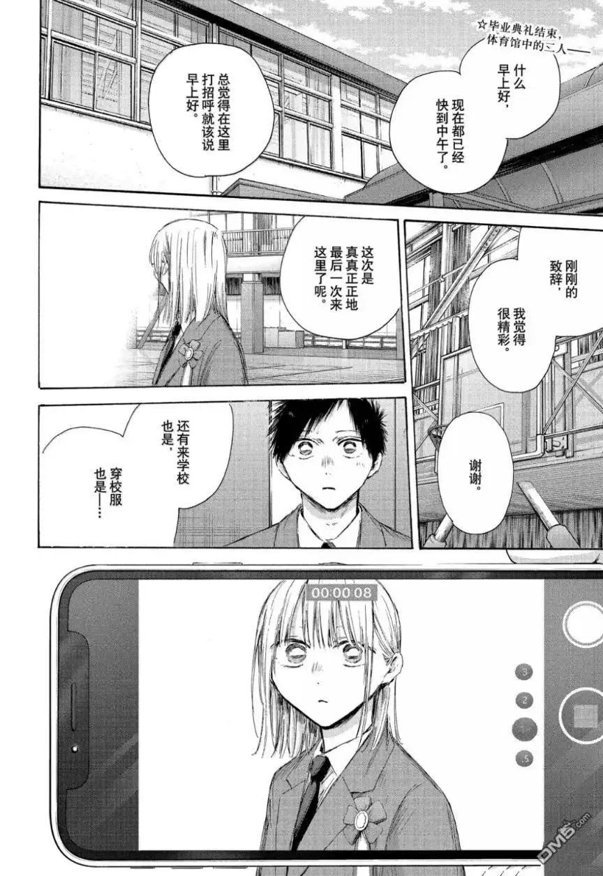 《蓝箱》第210话 第2页