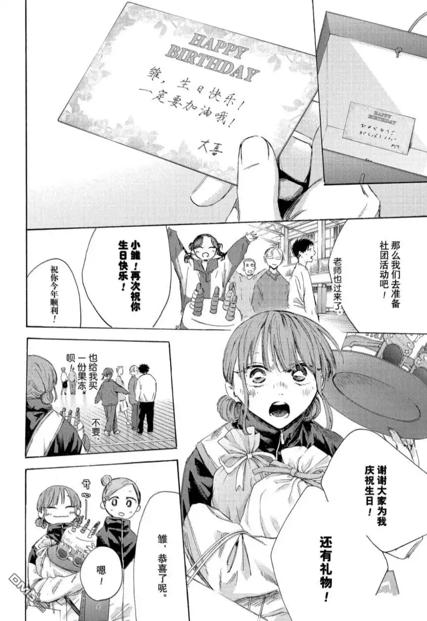 《蓝箱》第211话 第16页
