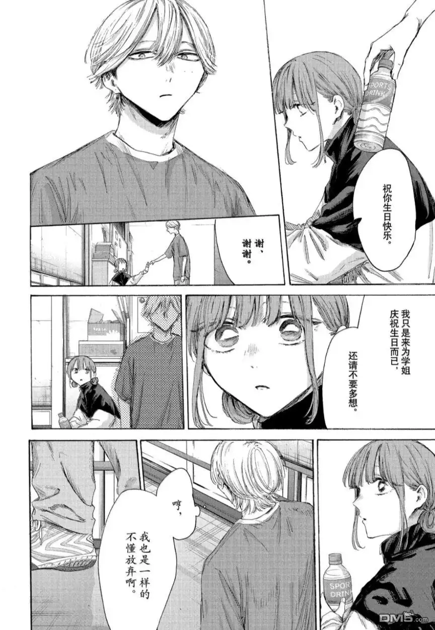 《蓝箱》第211话 第18页