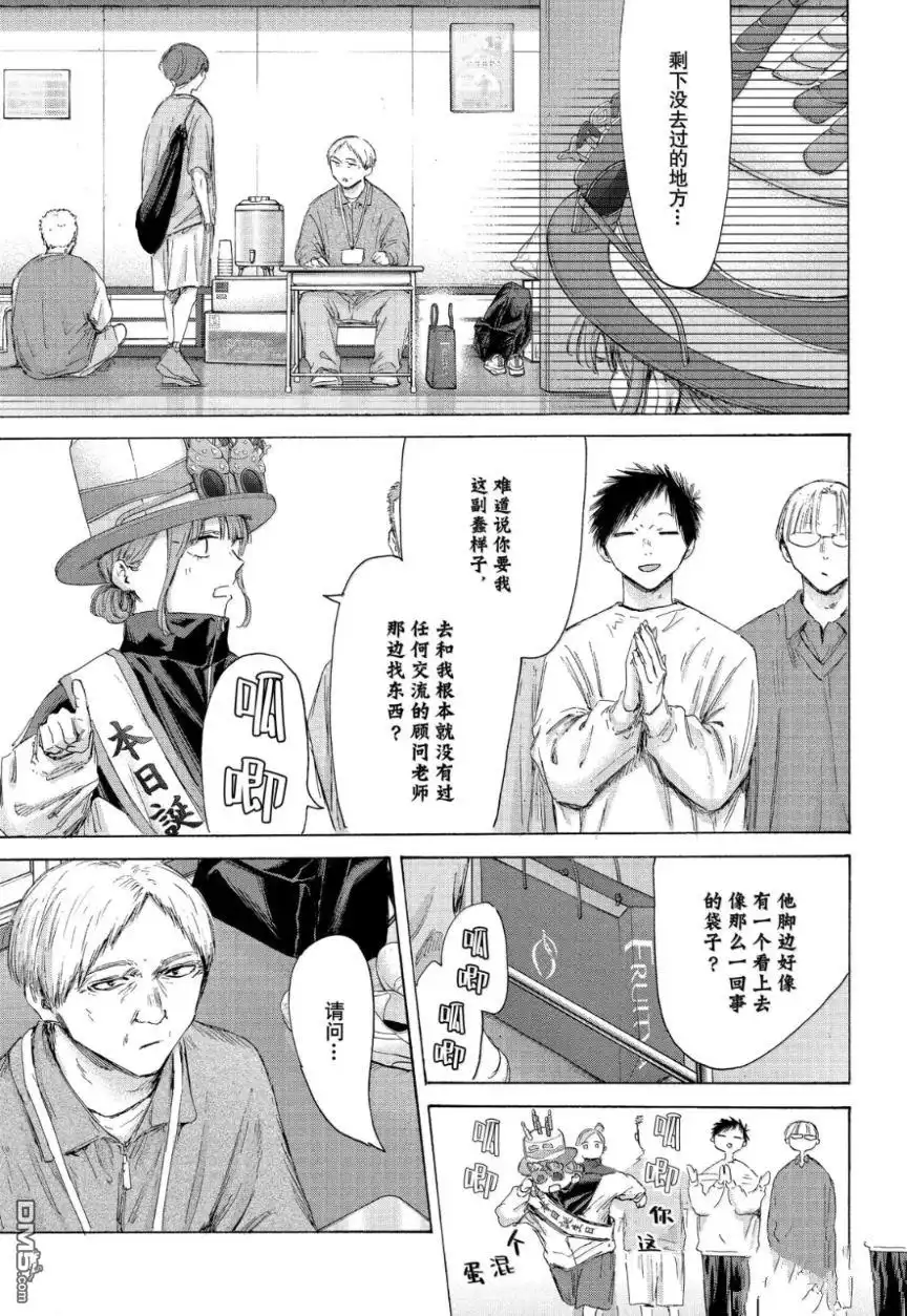 《蓝箱》第211话 第13页