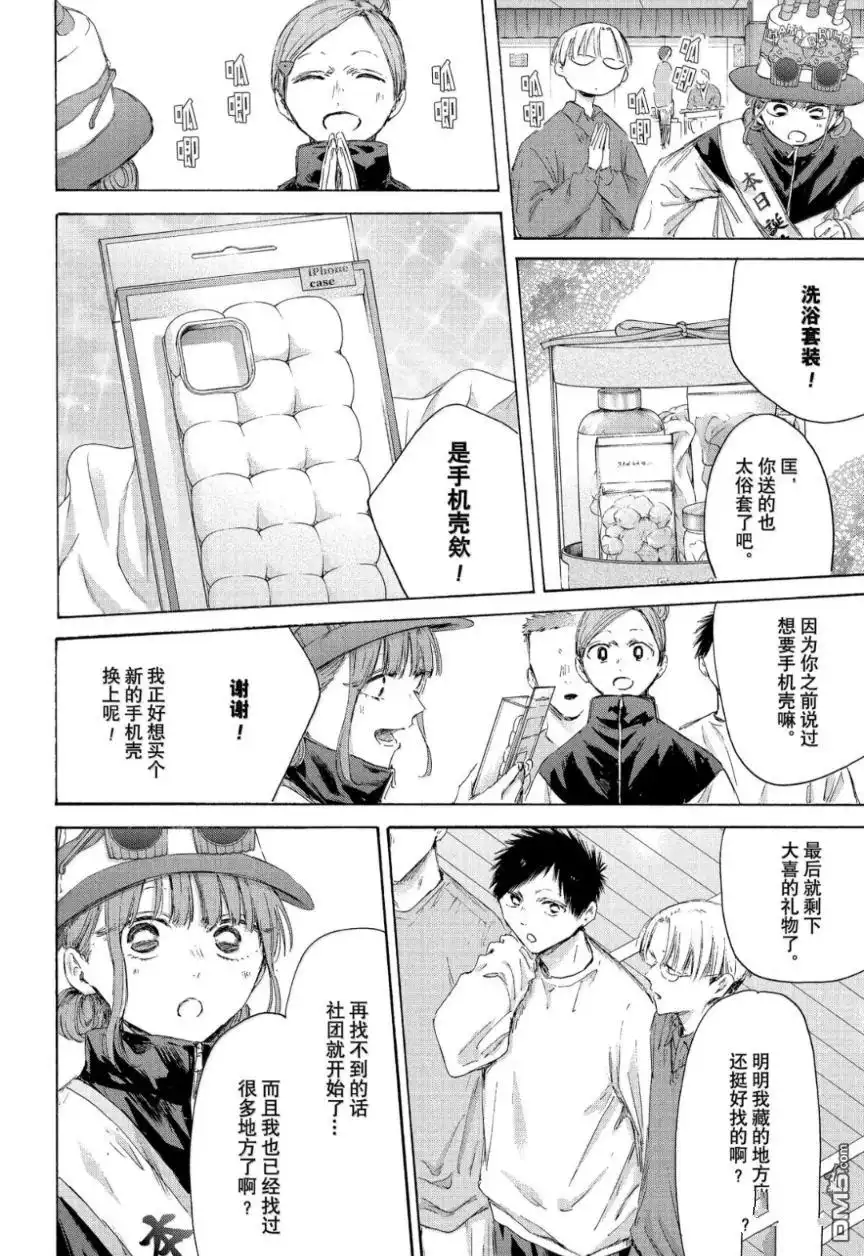 《蓝箱》第211话 第12页