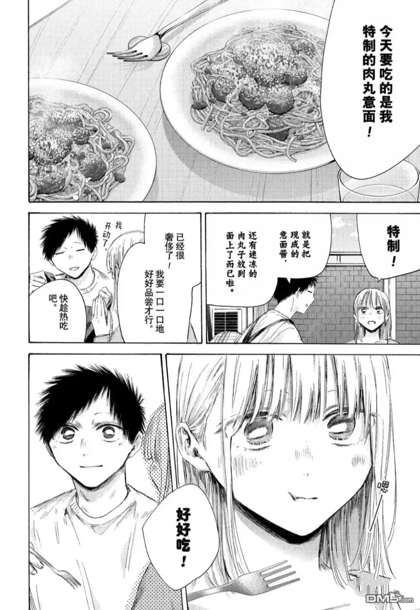 《蓝箱》第211话 第4页