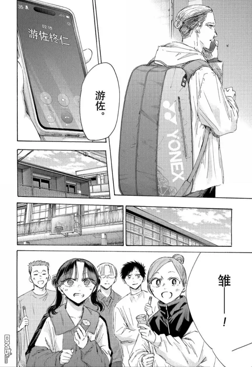 《蓝箱》第211话 第8页