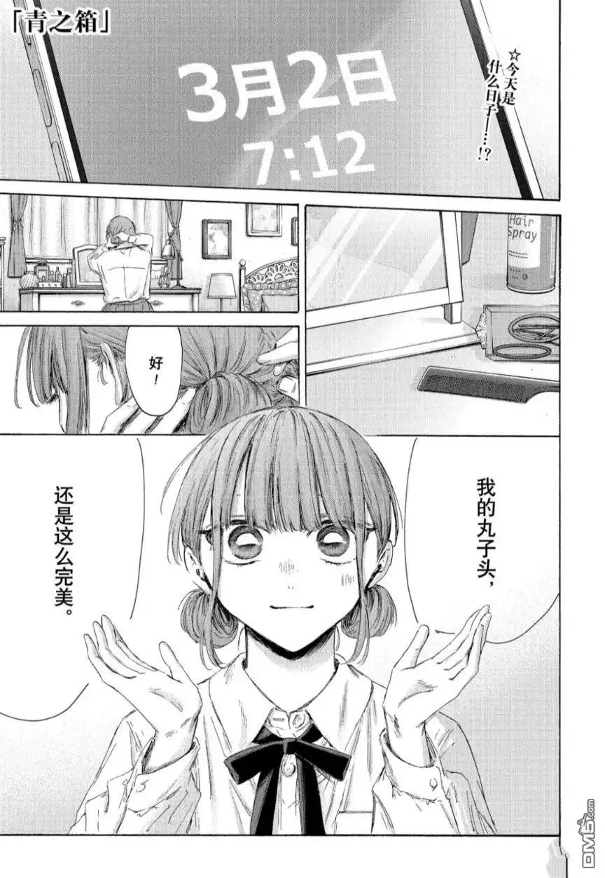 《蓝箱》第211话 第2页
