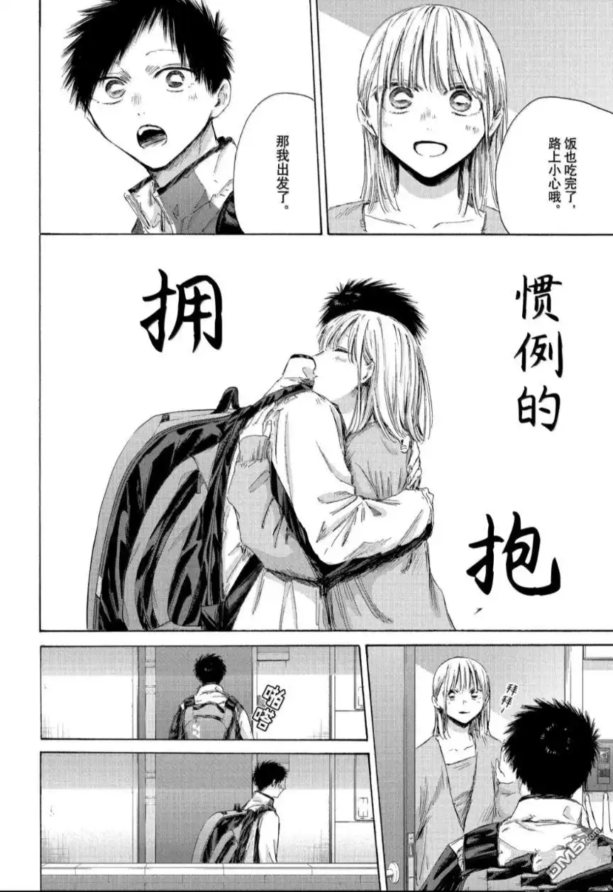 《蓝箱》第211话 第6页