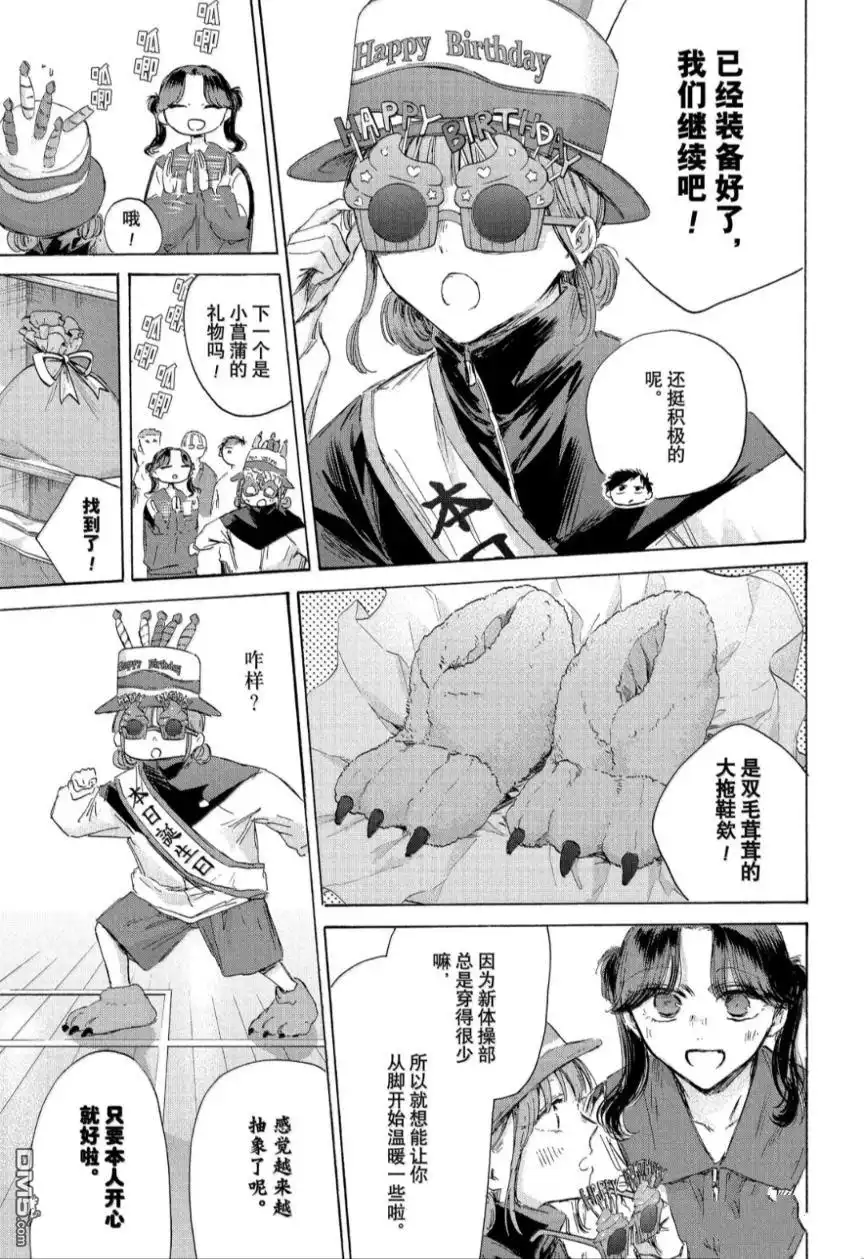 《蓝箱》第211话 第11页