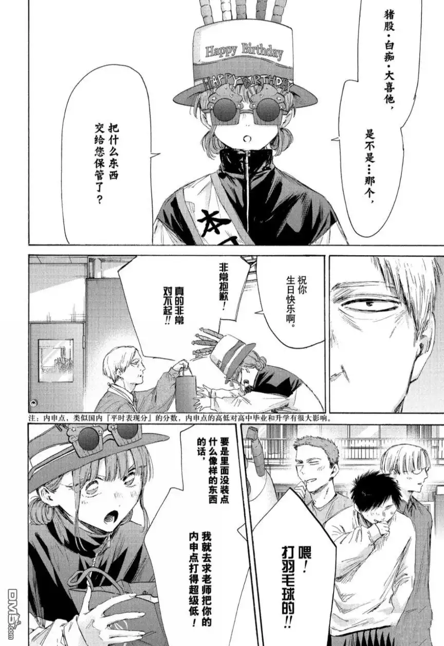 《蓝箱》第211话 第14页