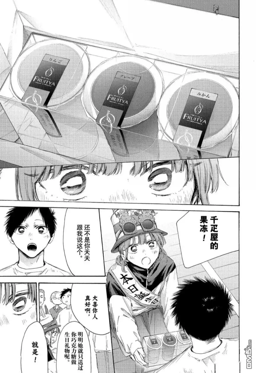 《蓝箱》第211话 第15页