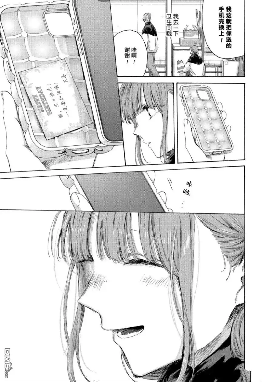《蓝箱》第211话 第17页