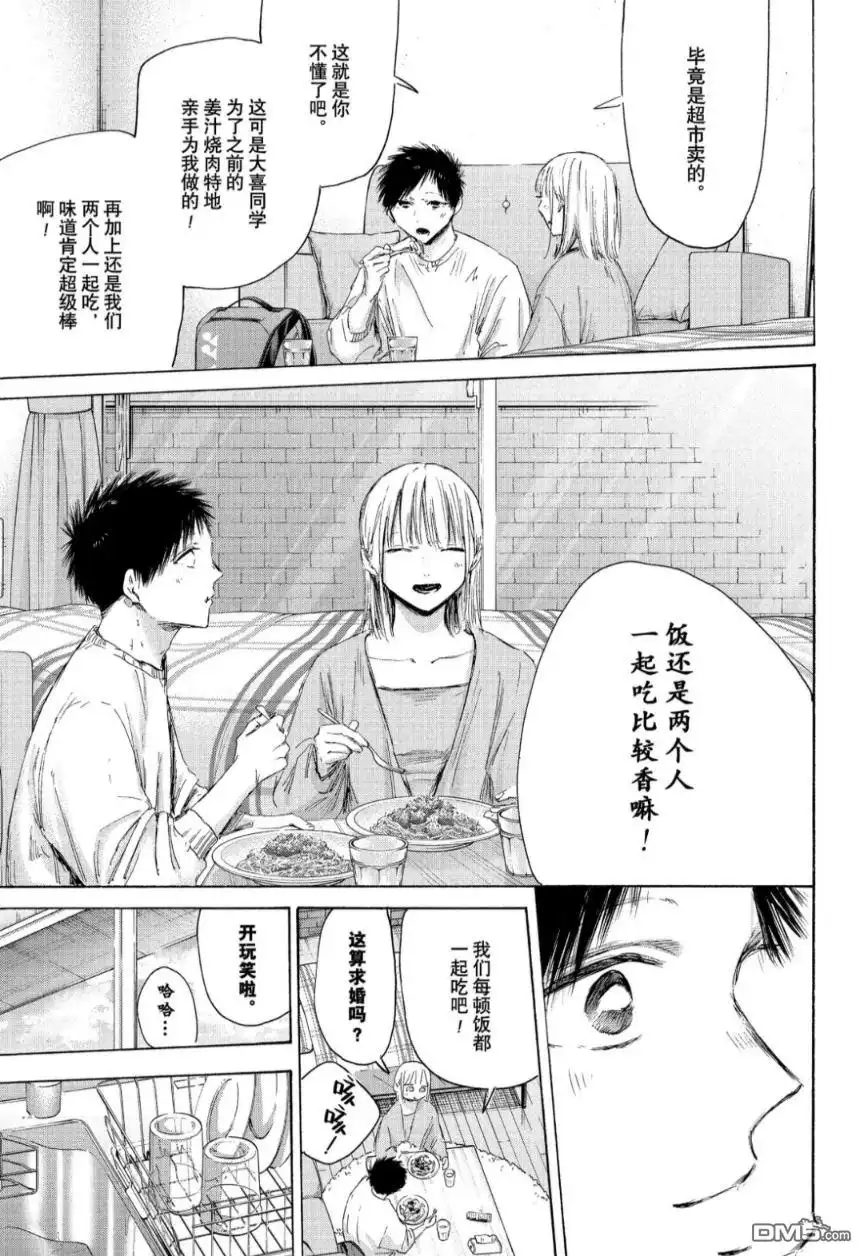 《蓝箱》第211话 第5页