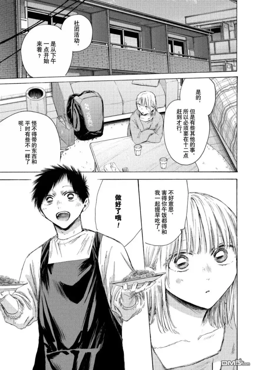《蓝箱》第211话 第3页