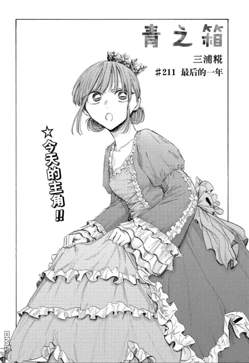 《蓝箱》第211话 第1页