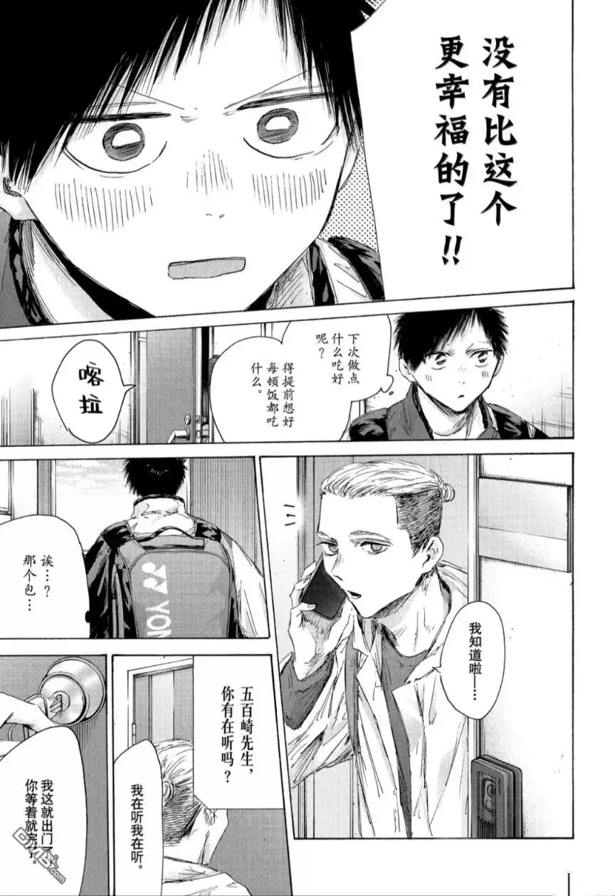 《蓝箱》第211话 第7页