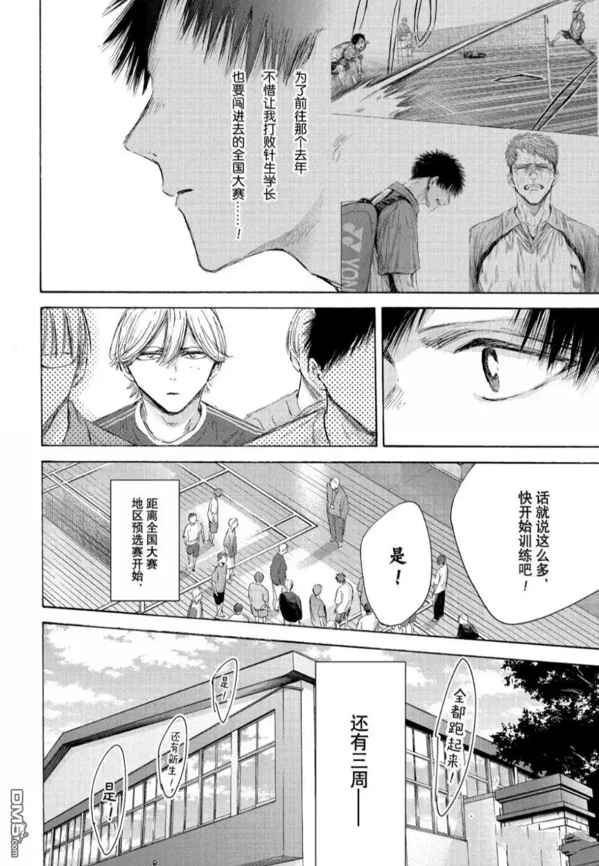 《蓝箱》第212话 第8页