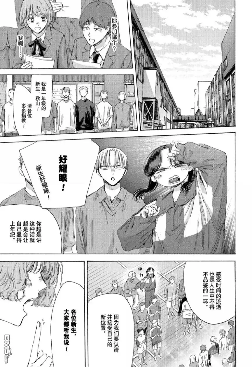 《蓝箱》第212话 第3页