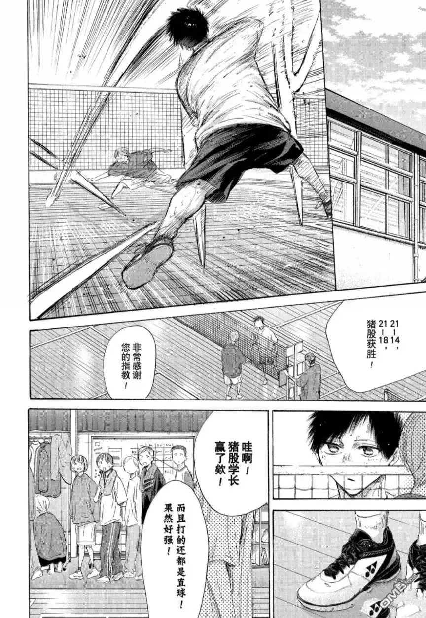 《蓝箱》第212话 第18页