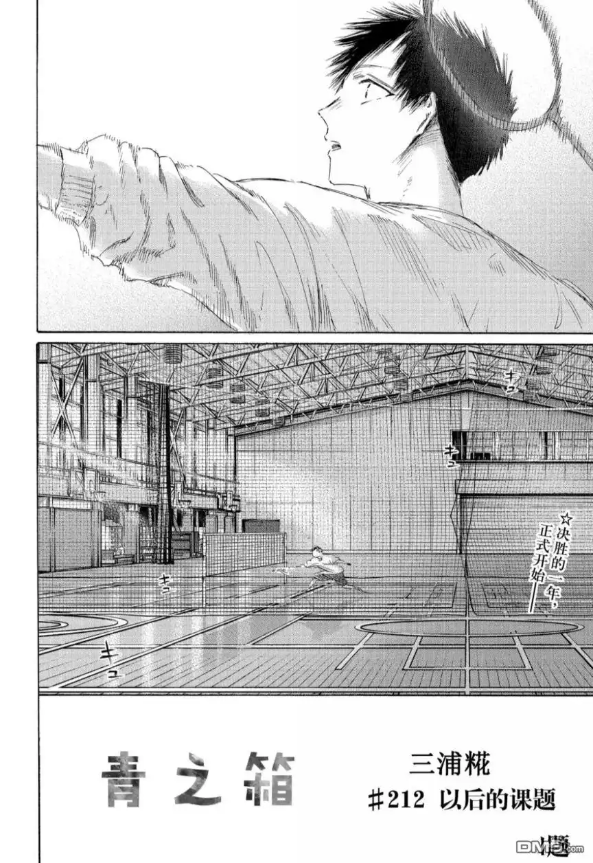 《蓝箱》第212话 第1页