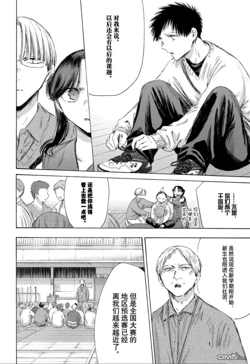 《蓝箱》第212话 第6页