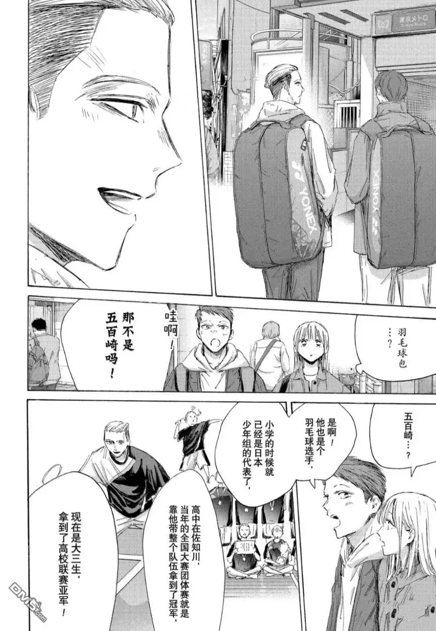 《蓝箱》第212话 第12页